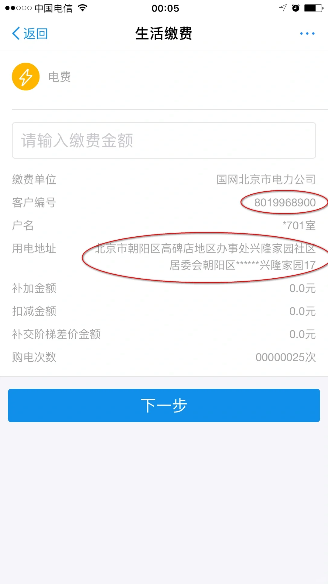 断电了,没有电表号怎么办⚡⚡⚡