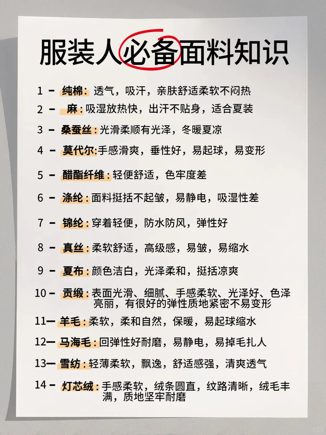 服装面料实用干货解析 | 入门小白必看!