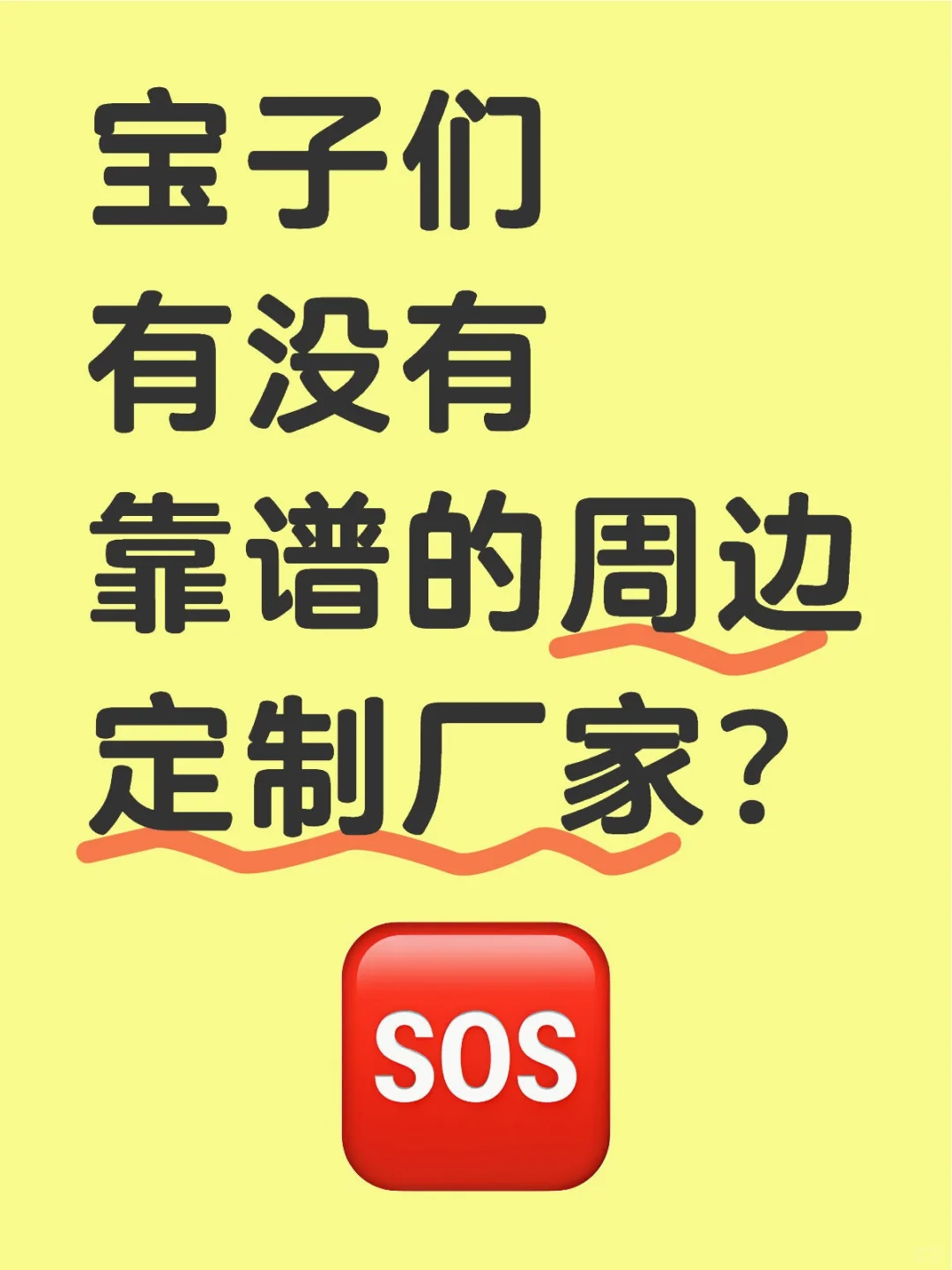 宝子们有没有靠谱的周边定制厂家？