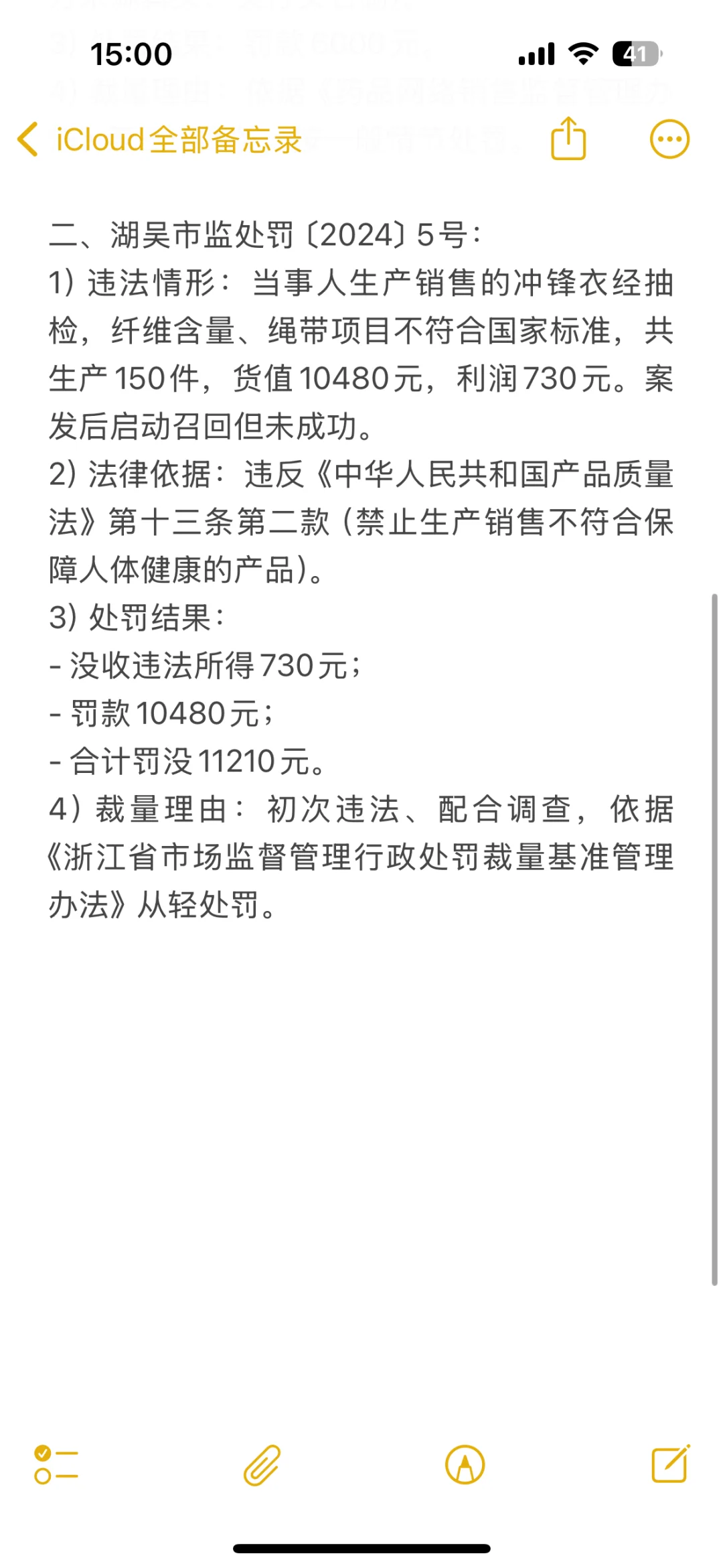 京东电商处罚案例（5.16）丨市场监督