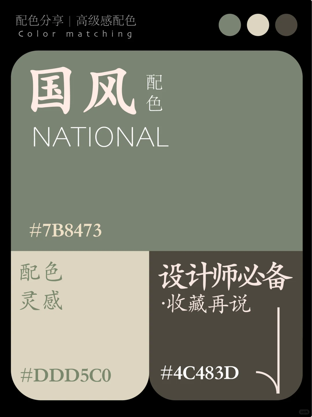 直接用！超好看配色分享