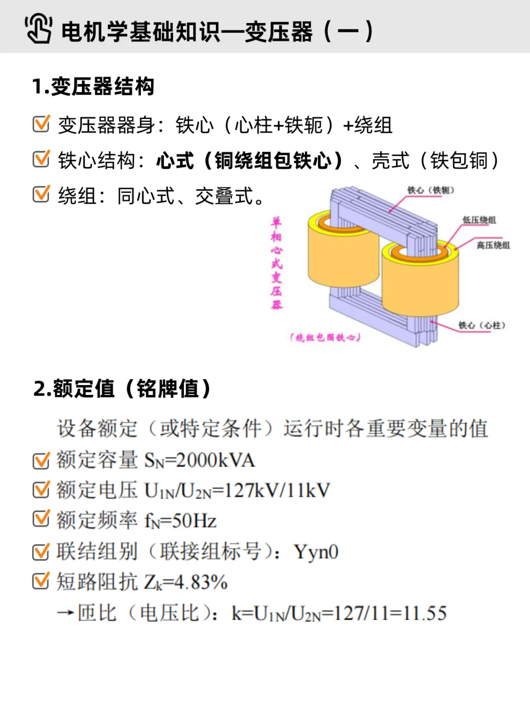 电机学基础Part 2｜✔变压器（重点整理）