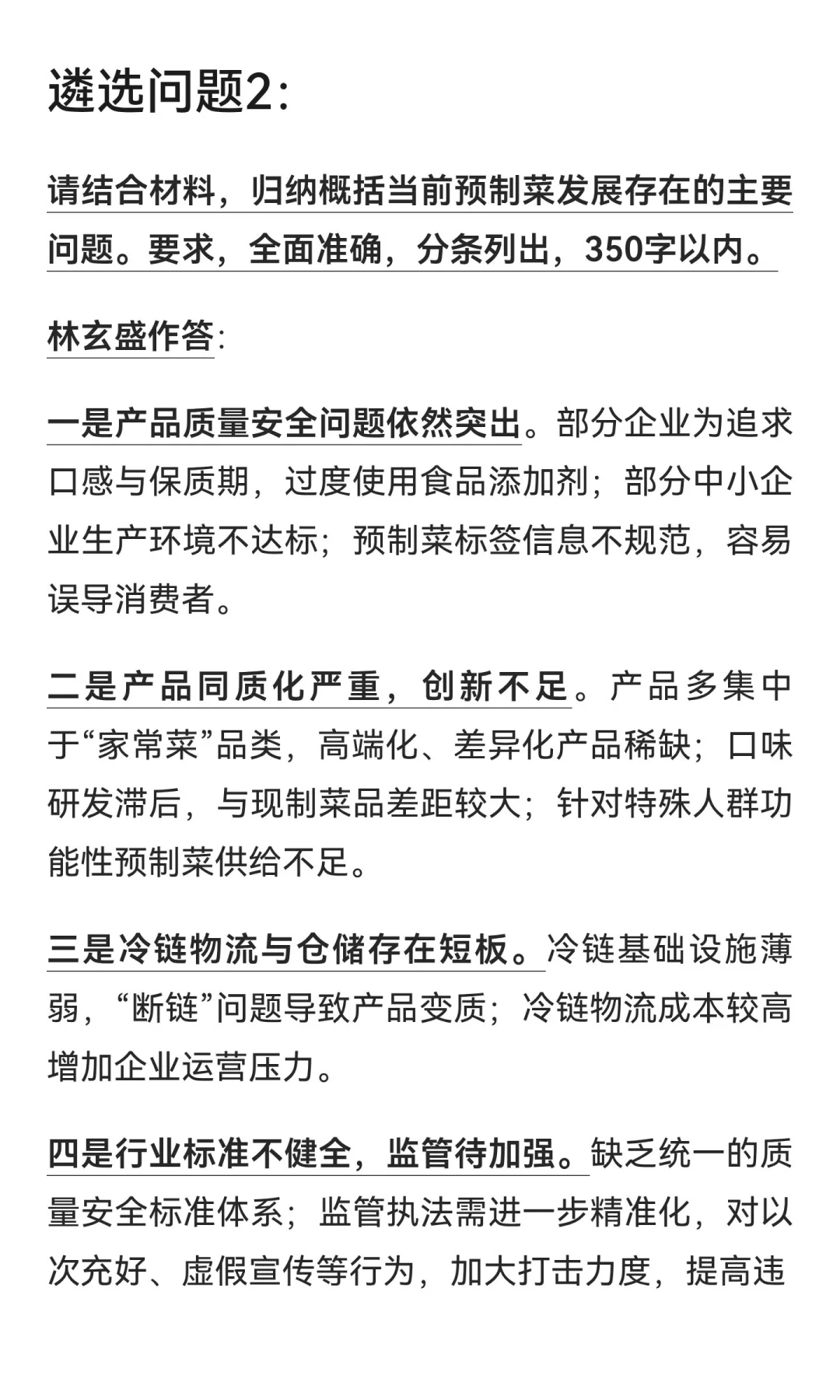 遴选热点：发展预制菜的意义、问题和对策