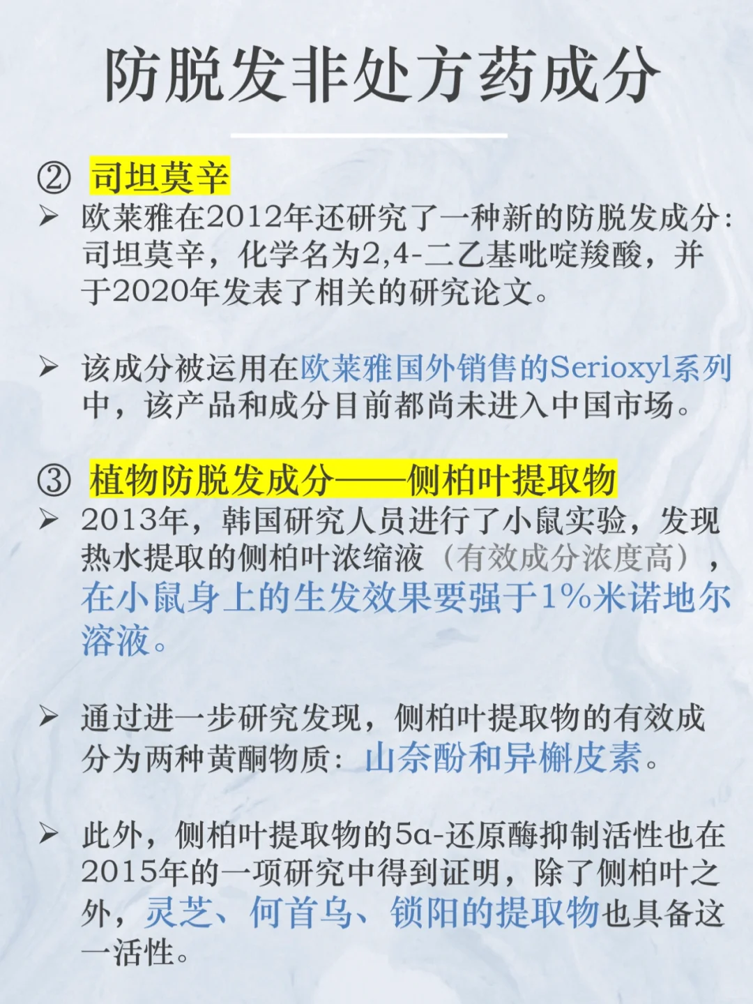 NO.303 防脱发成分合集