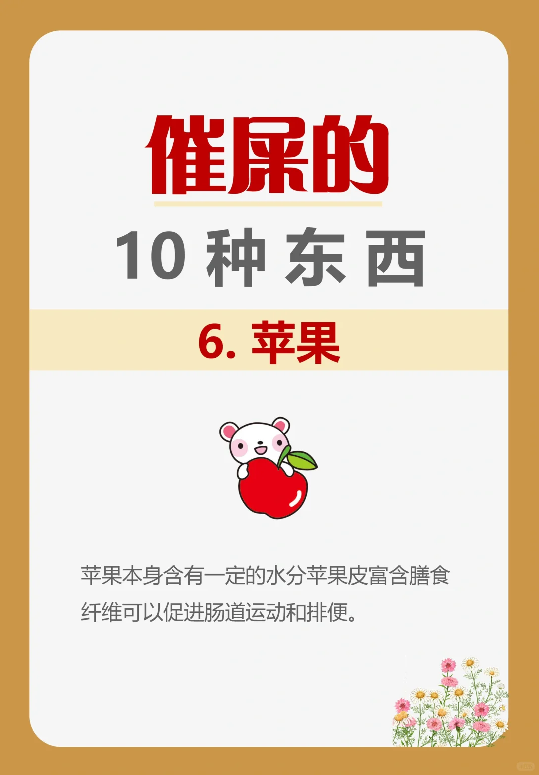 容易便秘?，噗噗不顺畅的，多吃这10种东西