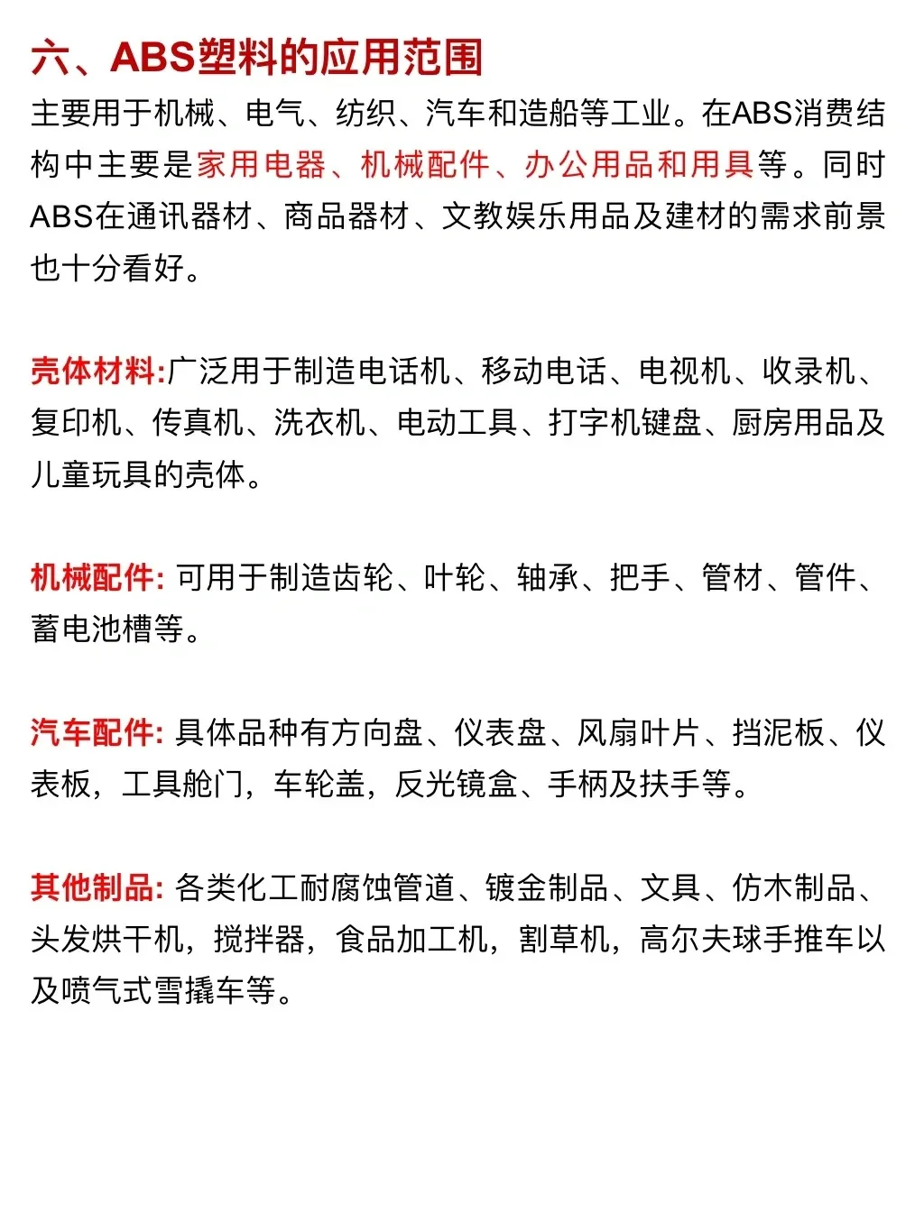 每天认识一种塑胶原料