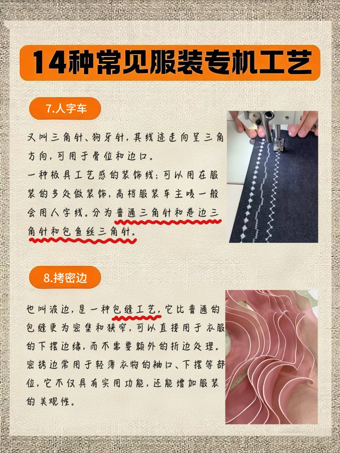 服装设计?｜ 纺织服装设计中的专机工艺⌛️