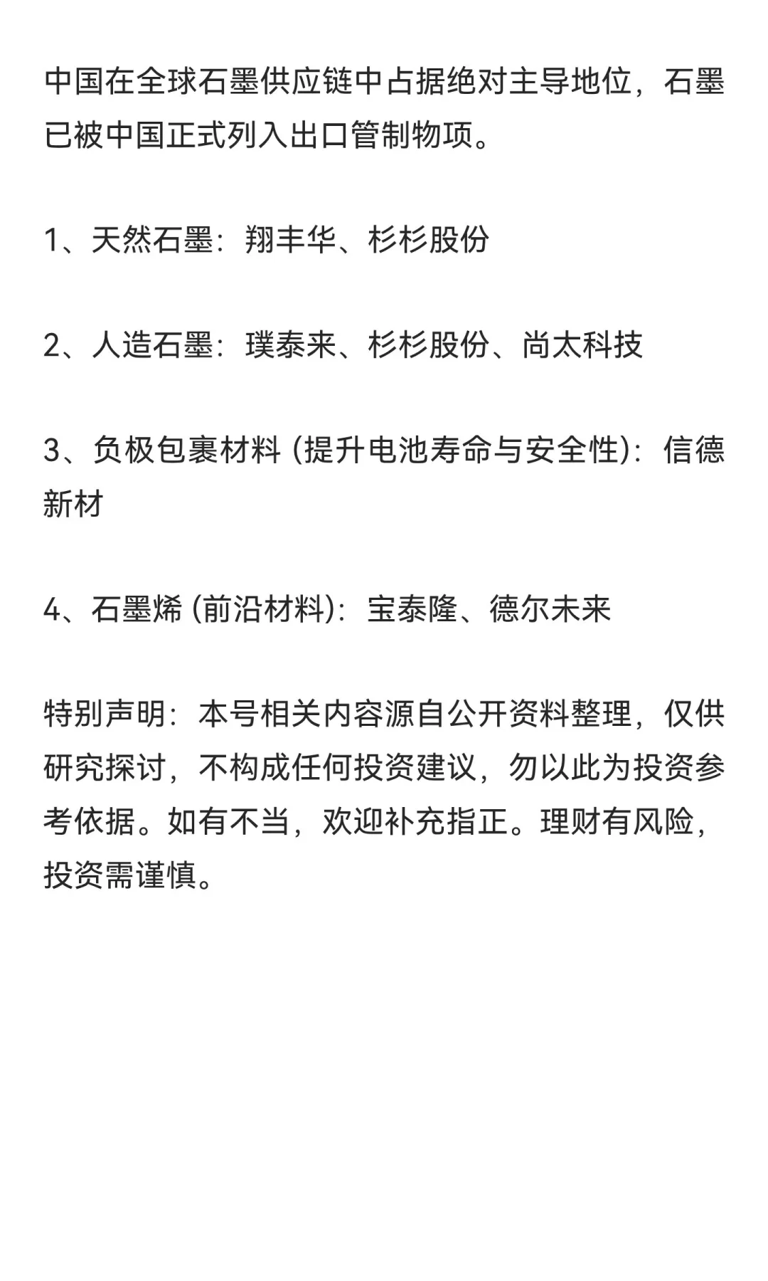 出口管制材料公司名单梳理