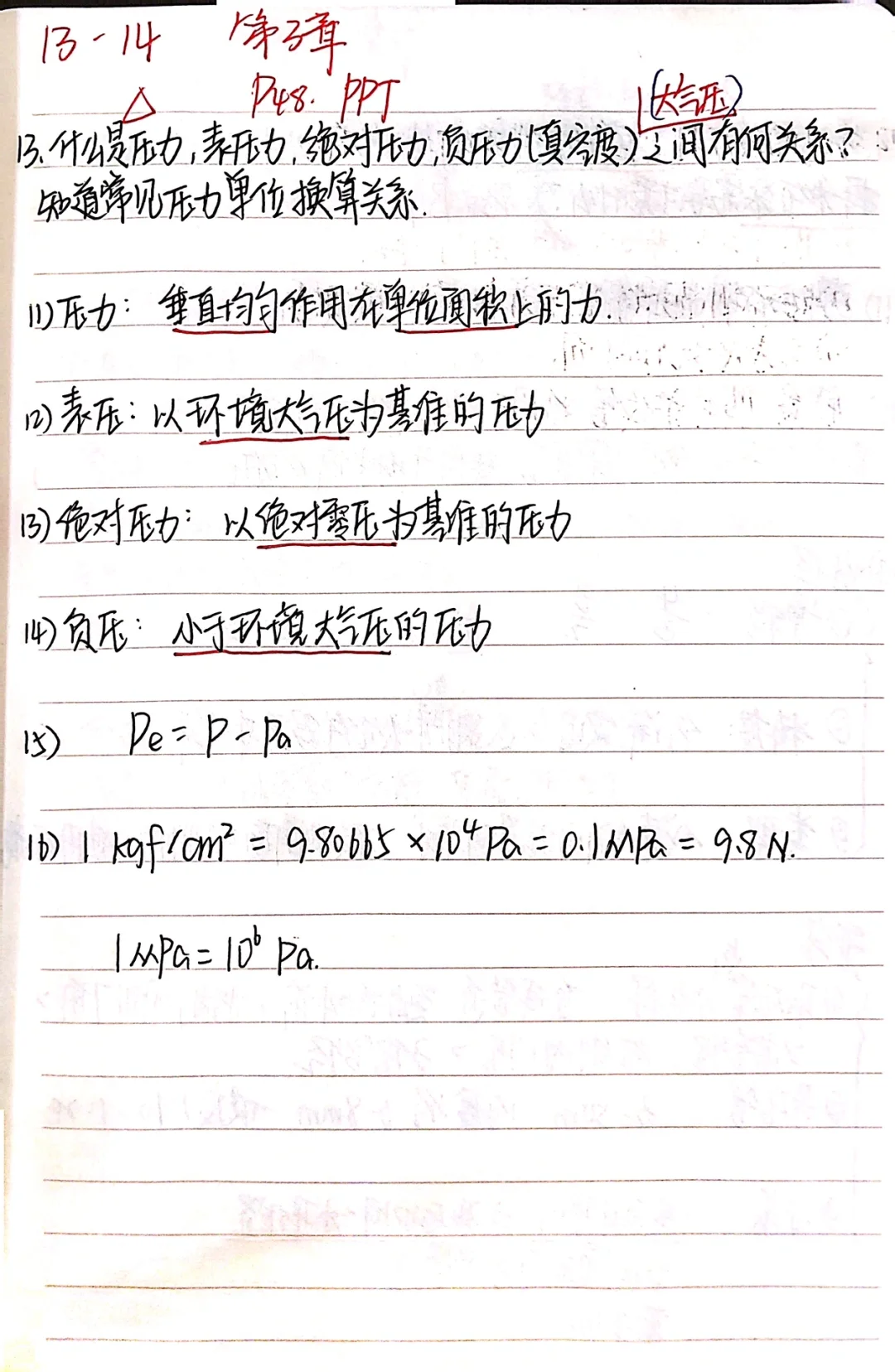 期末高分?｜热工仪表重点知识点（上）