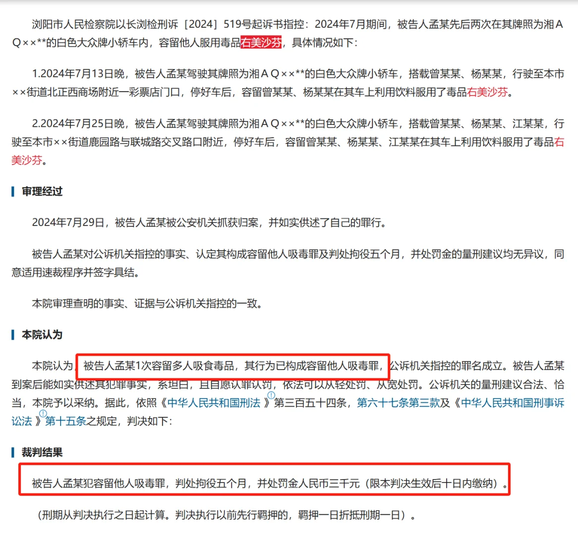 右美沙芬——从止咳神药到引诱犯罪