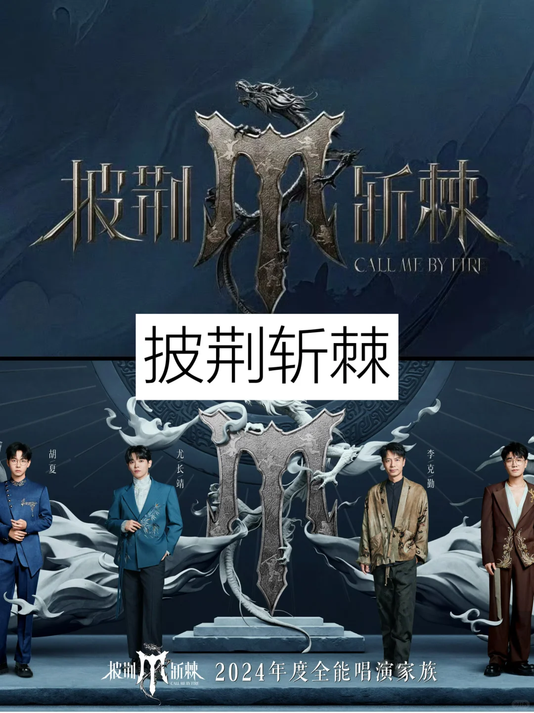 超好看的6部综艺｜你喜欢哪部❓❓❓