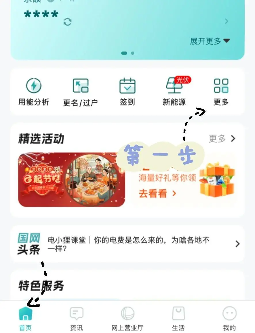 ?电费查询全攻略