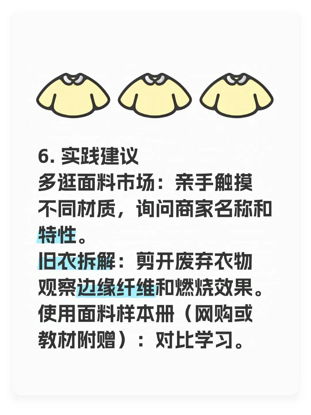 服装小白如何快速认识面料