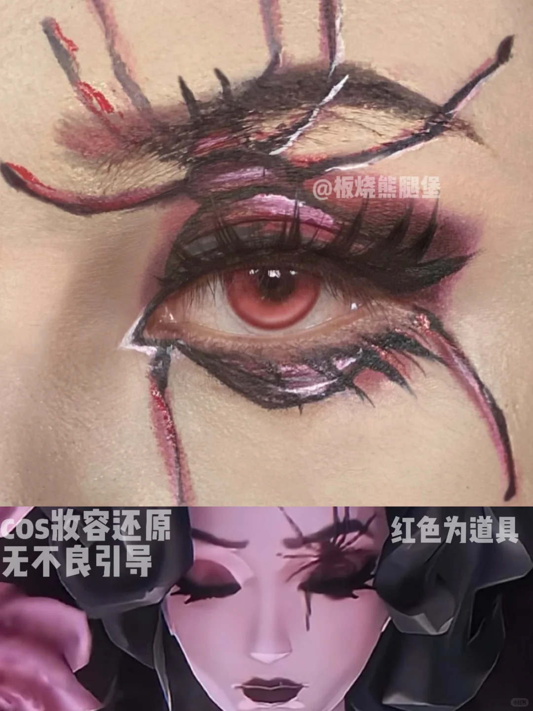 ‼️第五人格cos眼妆小合集3️⃣