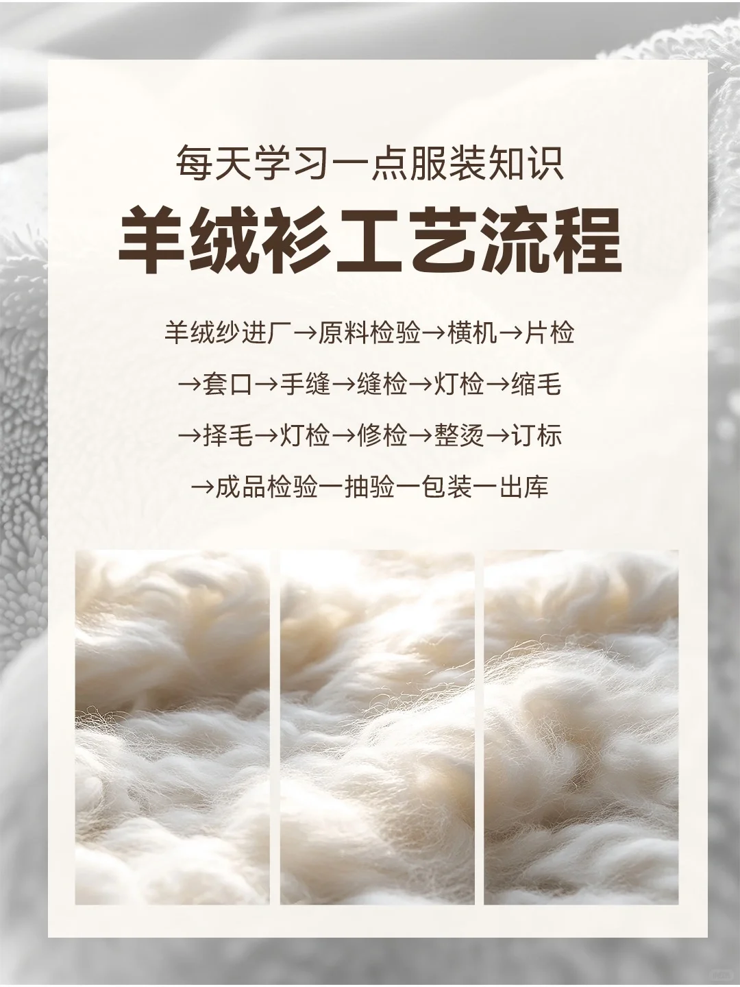 每天一点新知识：羊绒衫的工艺流程?