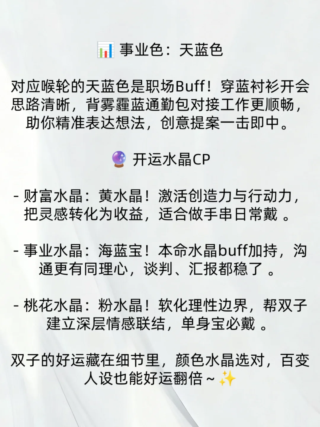 双子座一生最旺的颜色