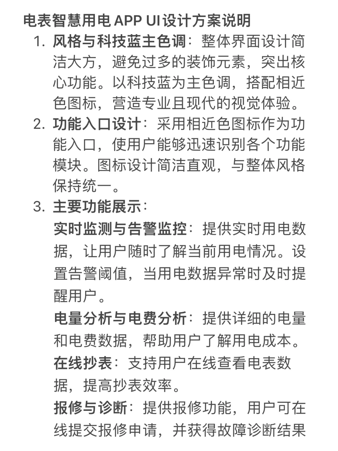 原创丨电表智慧用电APP设计UI定制