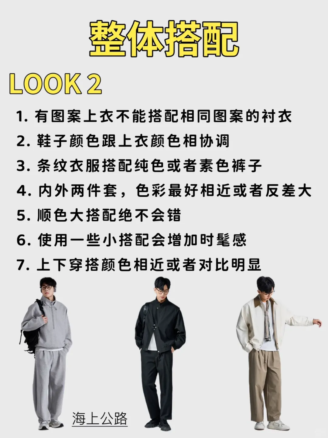 超级干货‼️不会穿搭的男生看过来✅