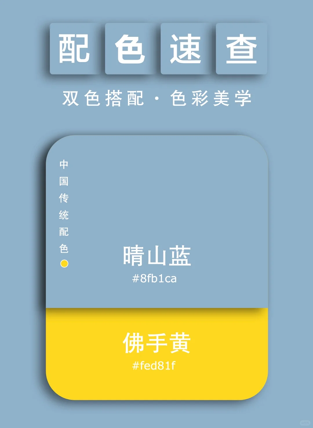 21配色速查丨色彩美学