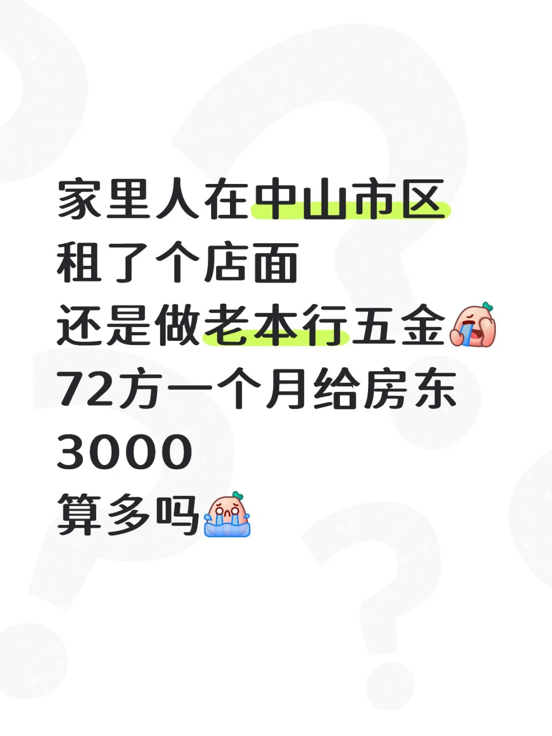 在中山开了一个五金店