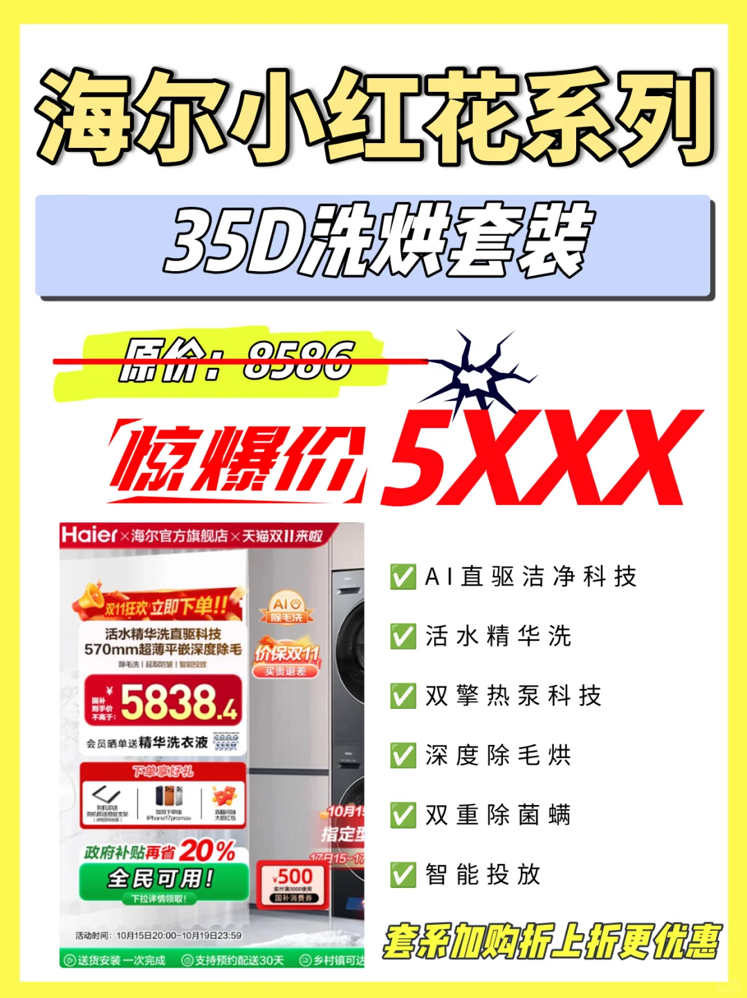 双十一抄作业｜海尔小红花全家桶攻略