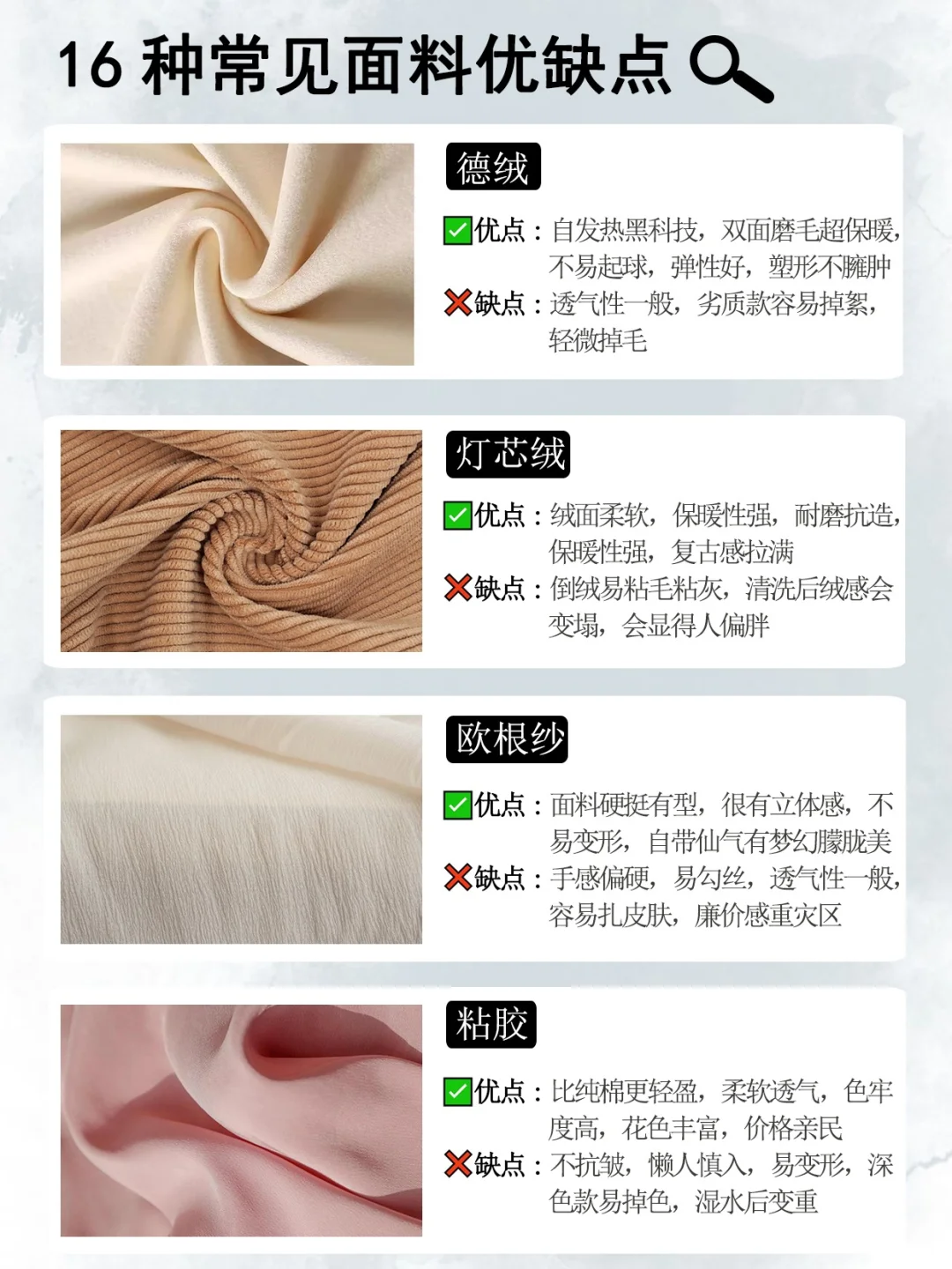 面料大全?16种面料优缺点精简总结！！