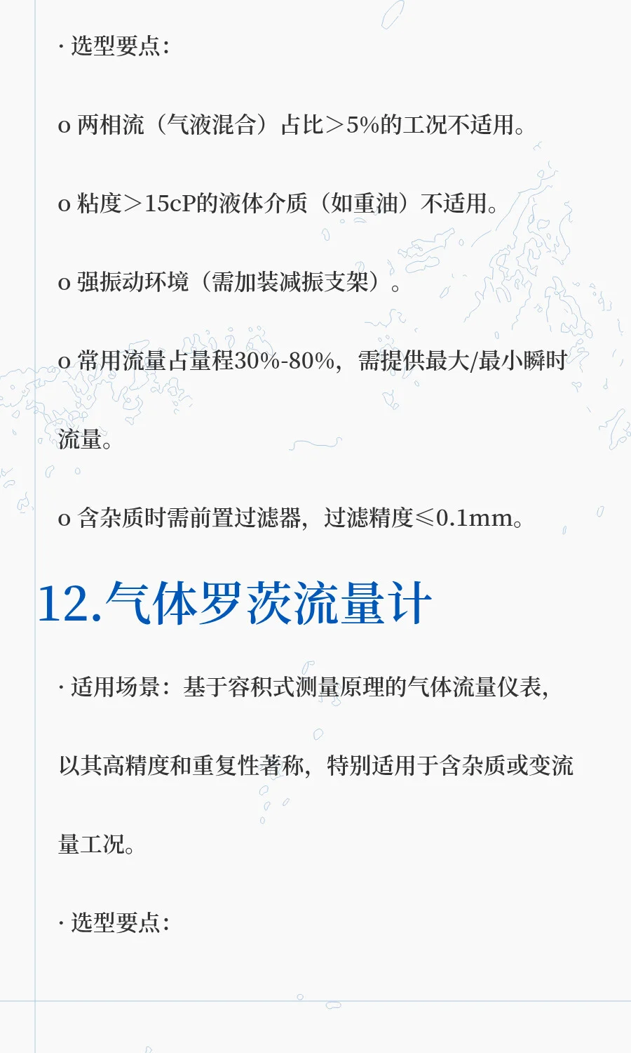 各类型流量计的选型指南