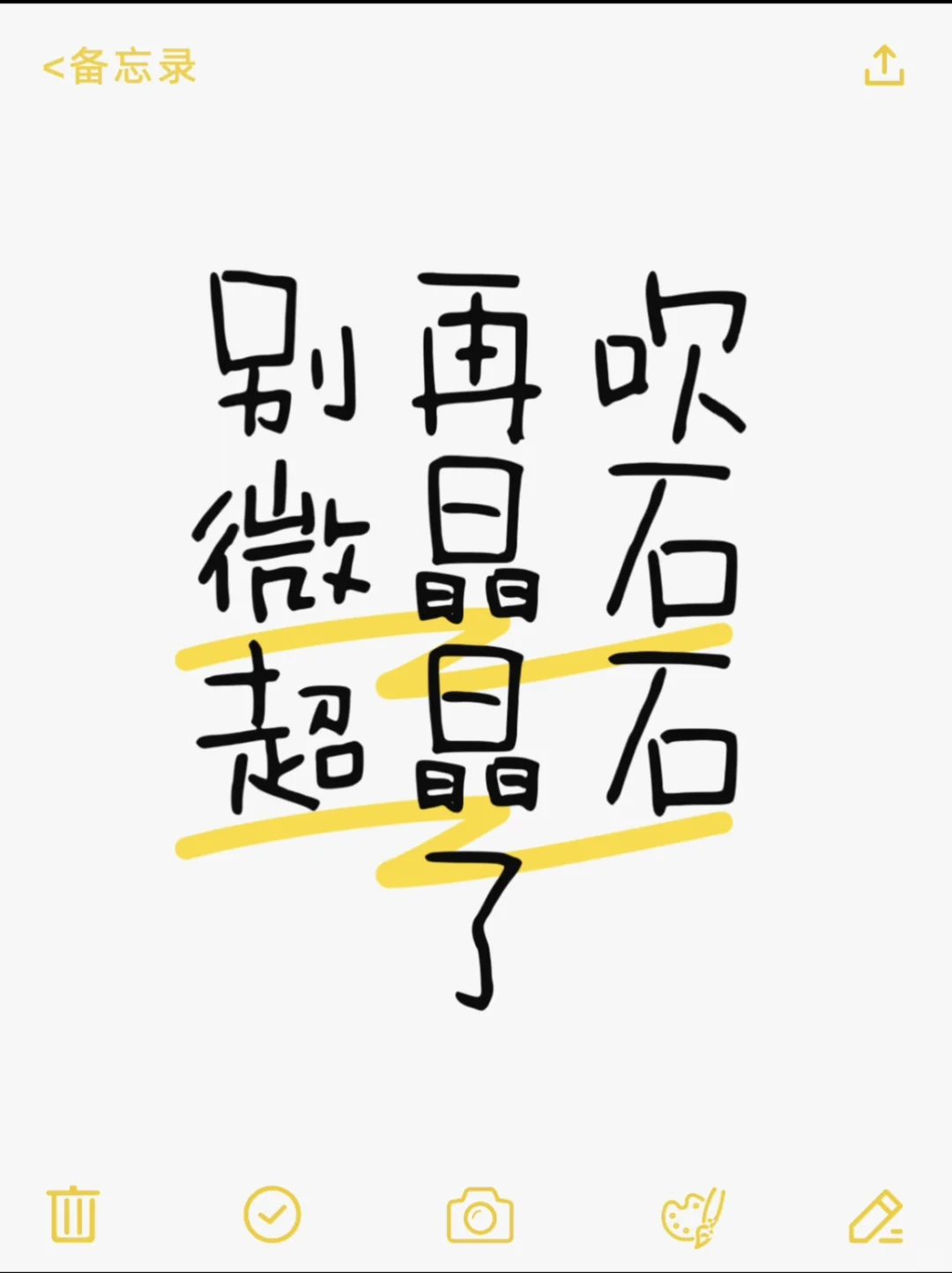 微晶石超晶石好用吗？