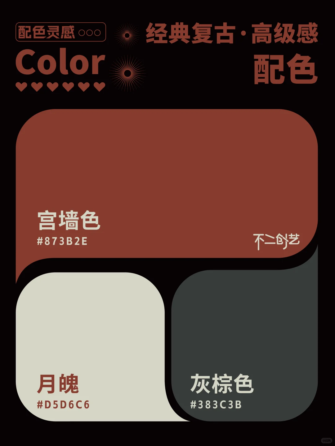 经典复古高级感配色 | 经典配色美学