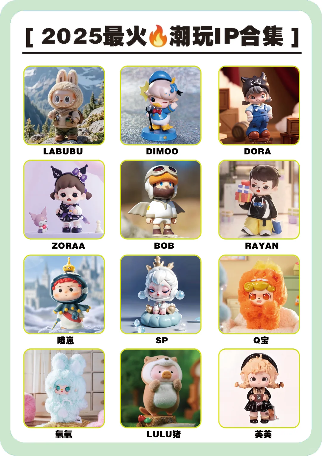 2025最火?潮玩IP合集❗️