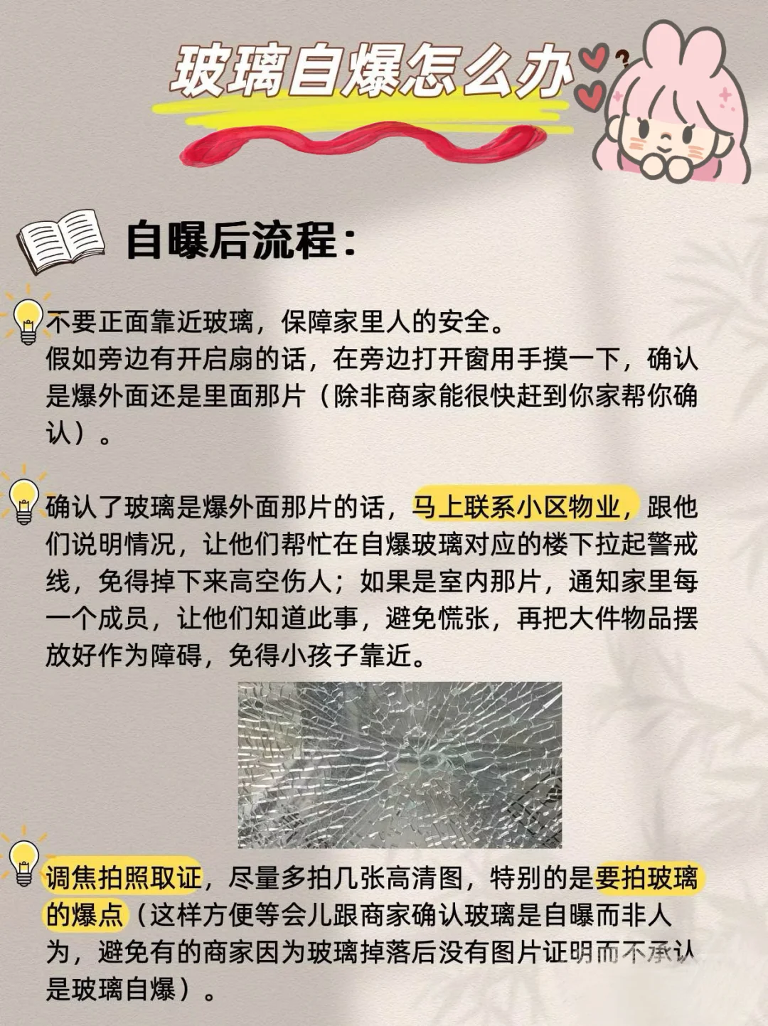 一张图教你判断玻璃是自爆?还是人为？