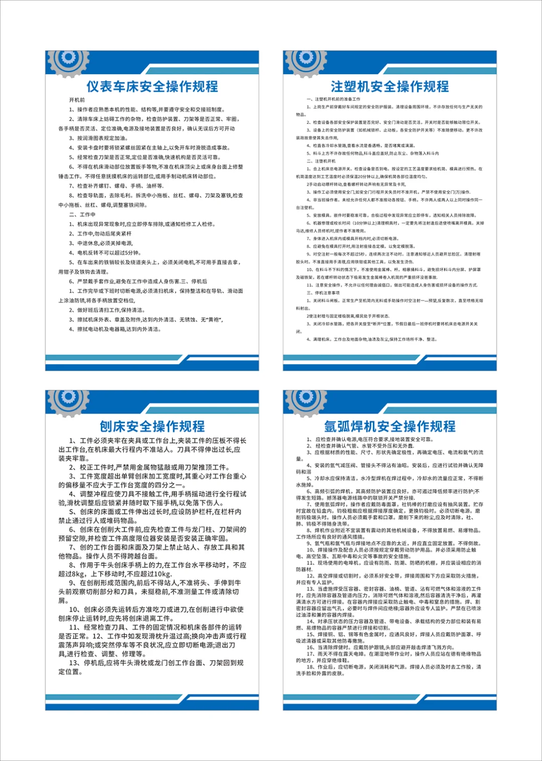机械设备安全操作规程