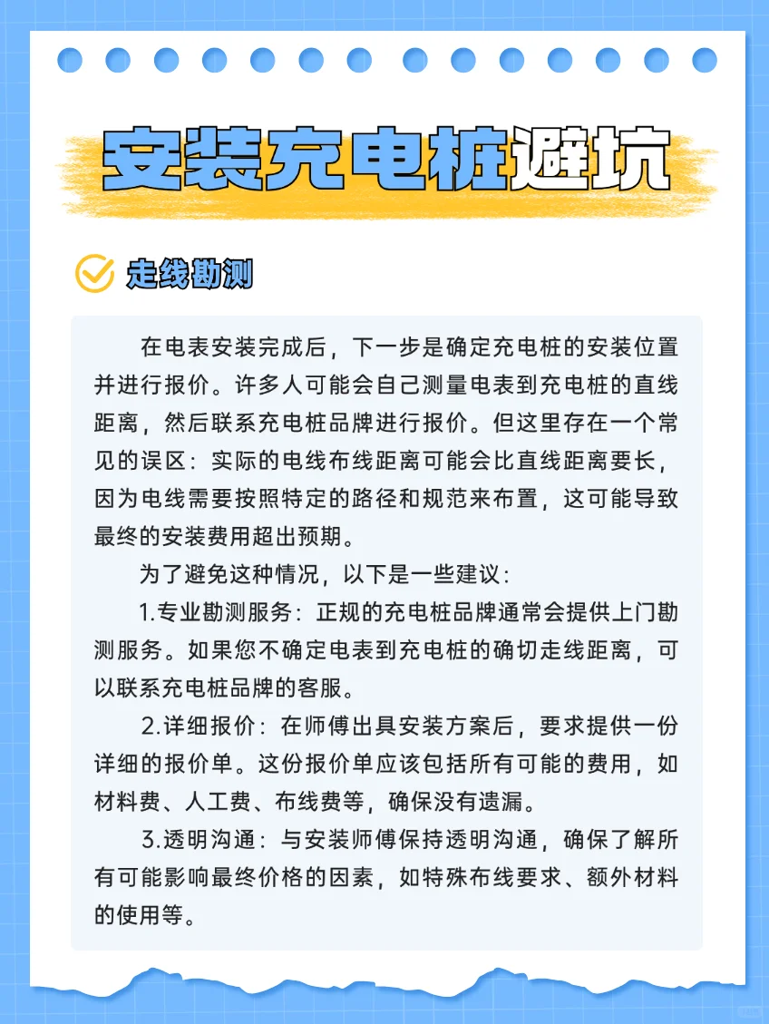 安装充电桩前就刷到这篇文章该多好啊！