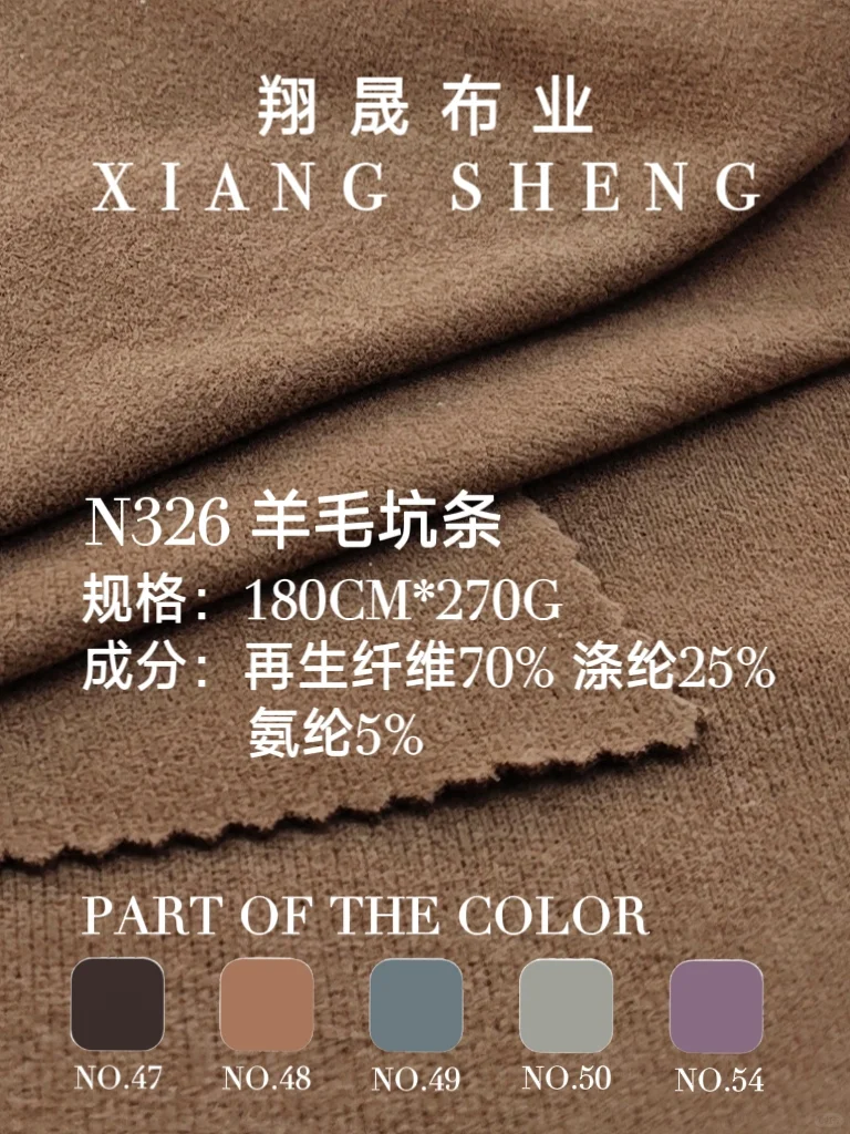 270g再生纤维！保暖舒适坑条面料