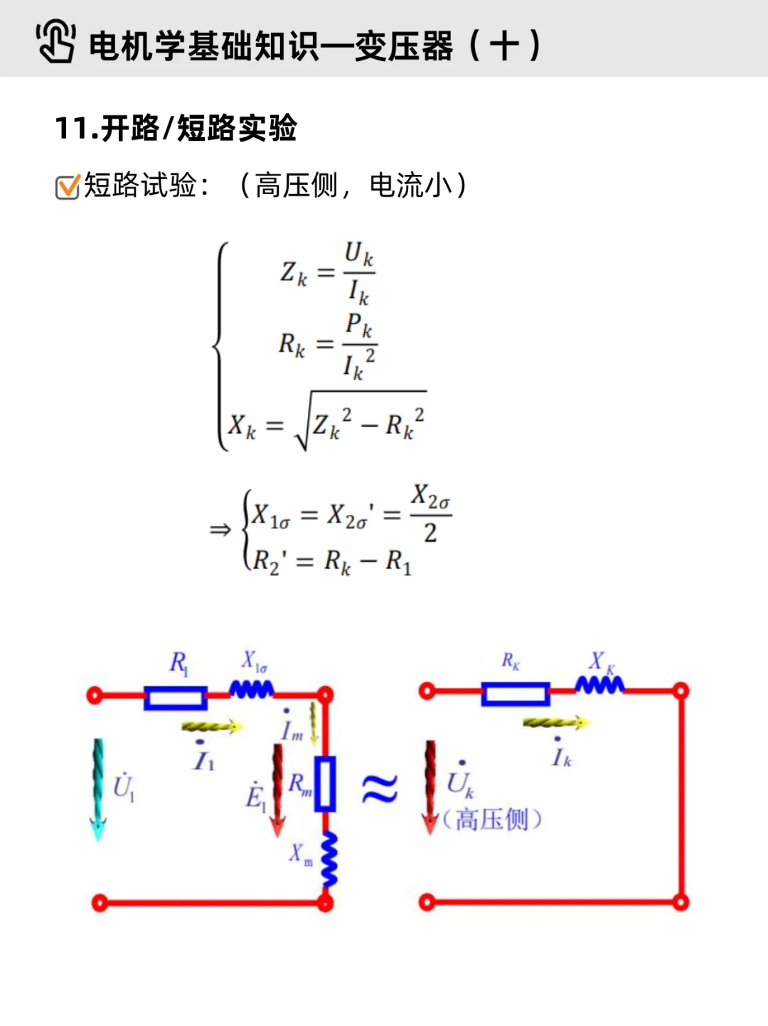 电机学基础Part 2｜✔变压器（重点整理）
