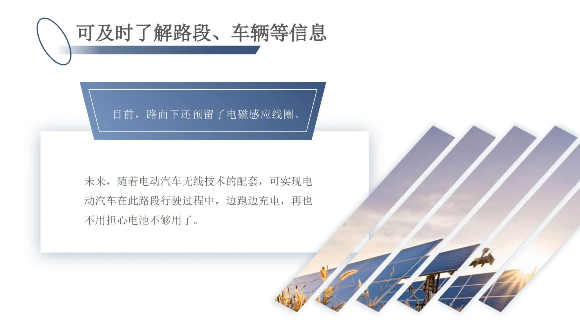 【708.】新能源 光伏发电PPT模版