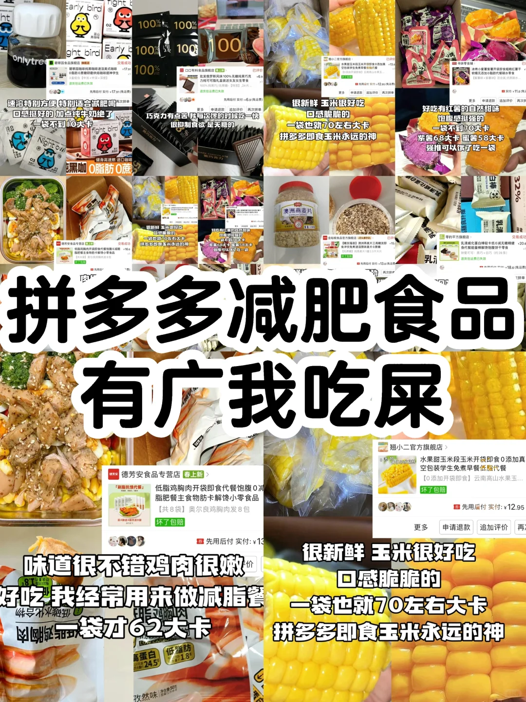 我在拼多多买过一些平价减脂食品（无广）