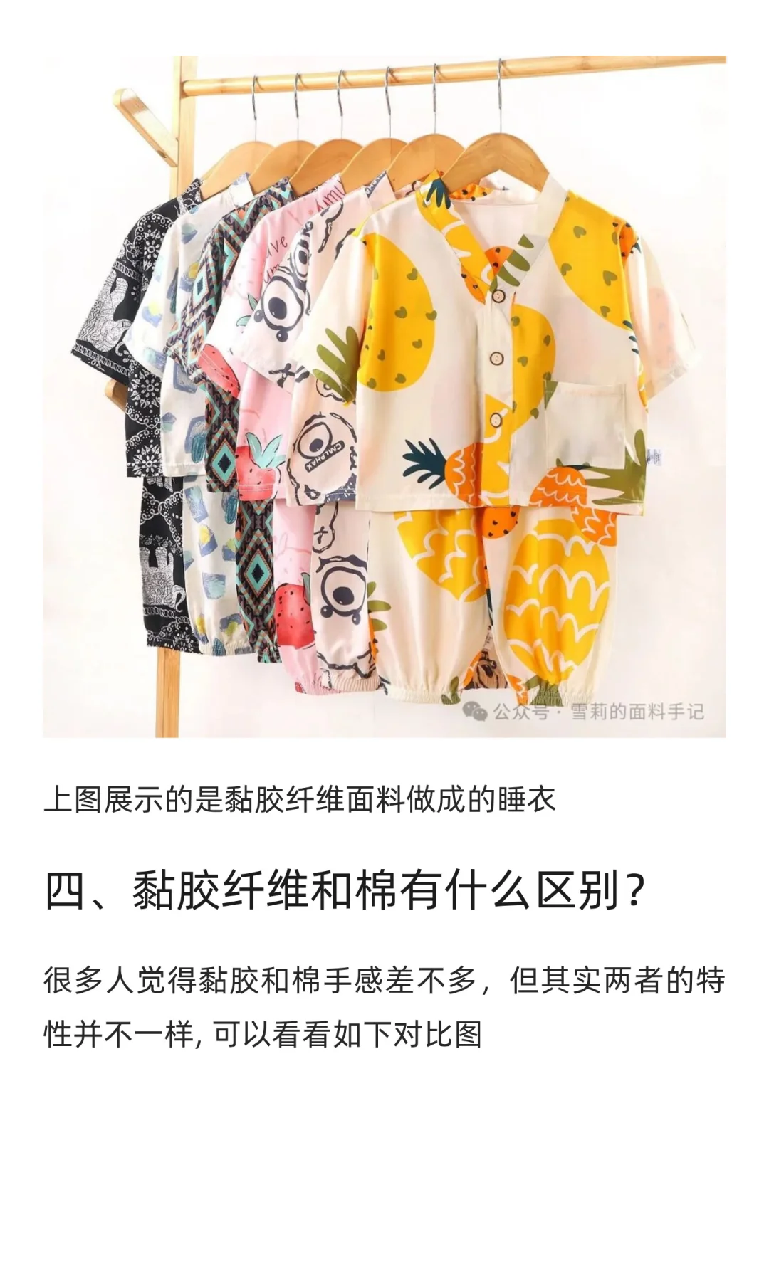 黏（粘）胶纤维是什么面料？