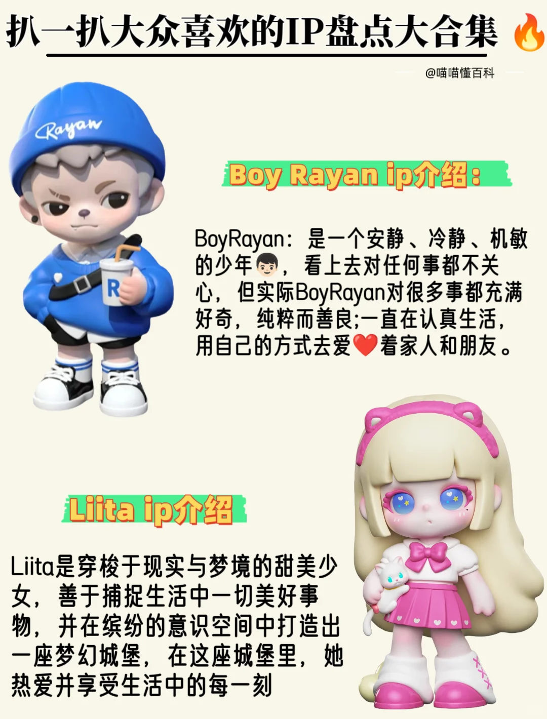 扒一扒大众喜欢的IP盘点大合集 ?