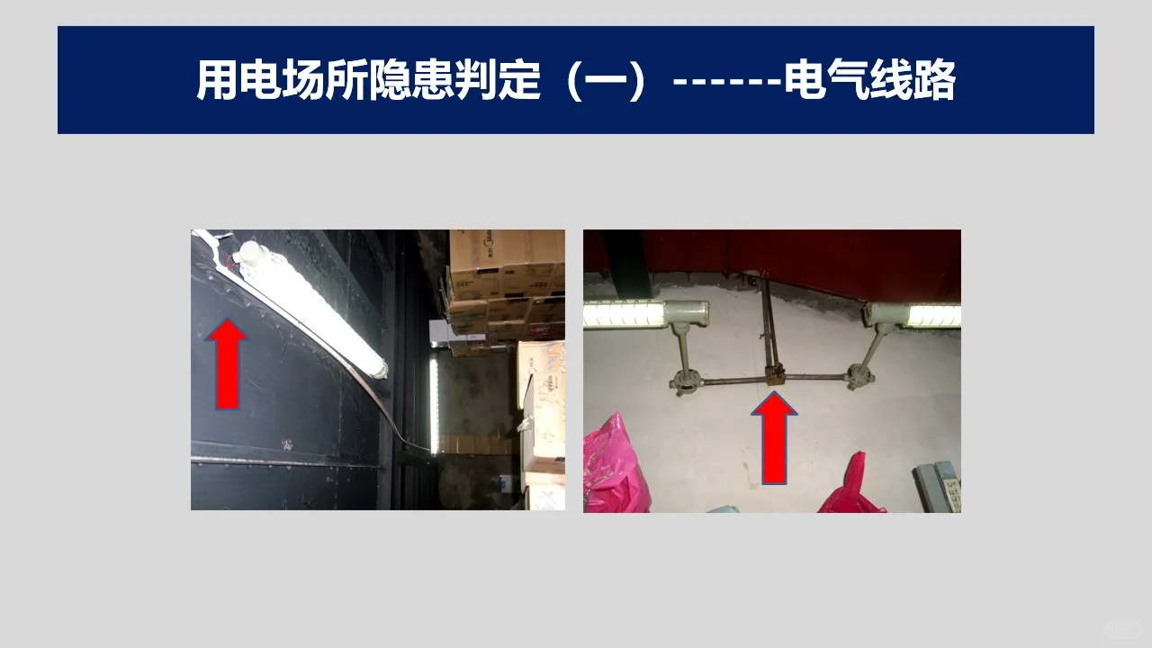 教你如何掌握电气系统隐患100图