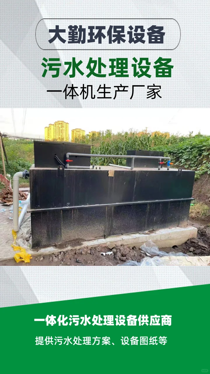 河源大勤环保，学校生活污水处理设备生产厂