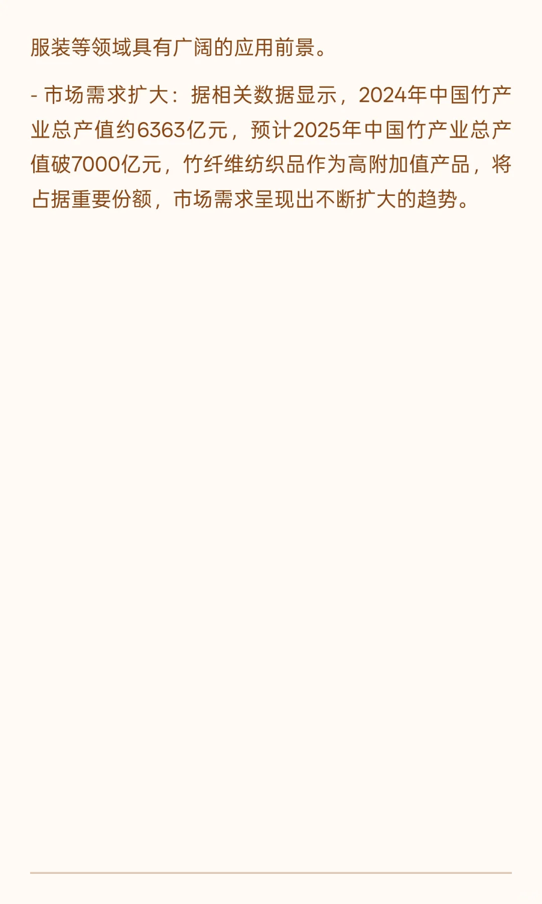 每天认识一种纺织材料-竹纤维