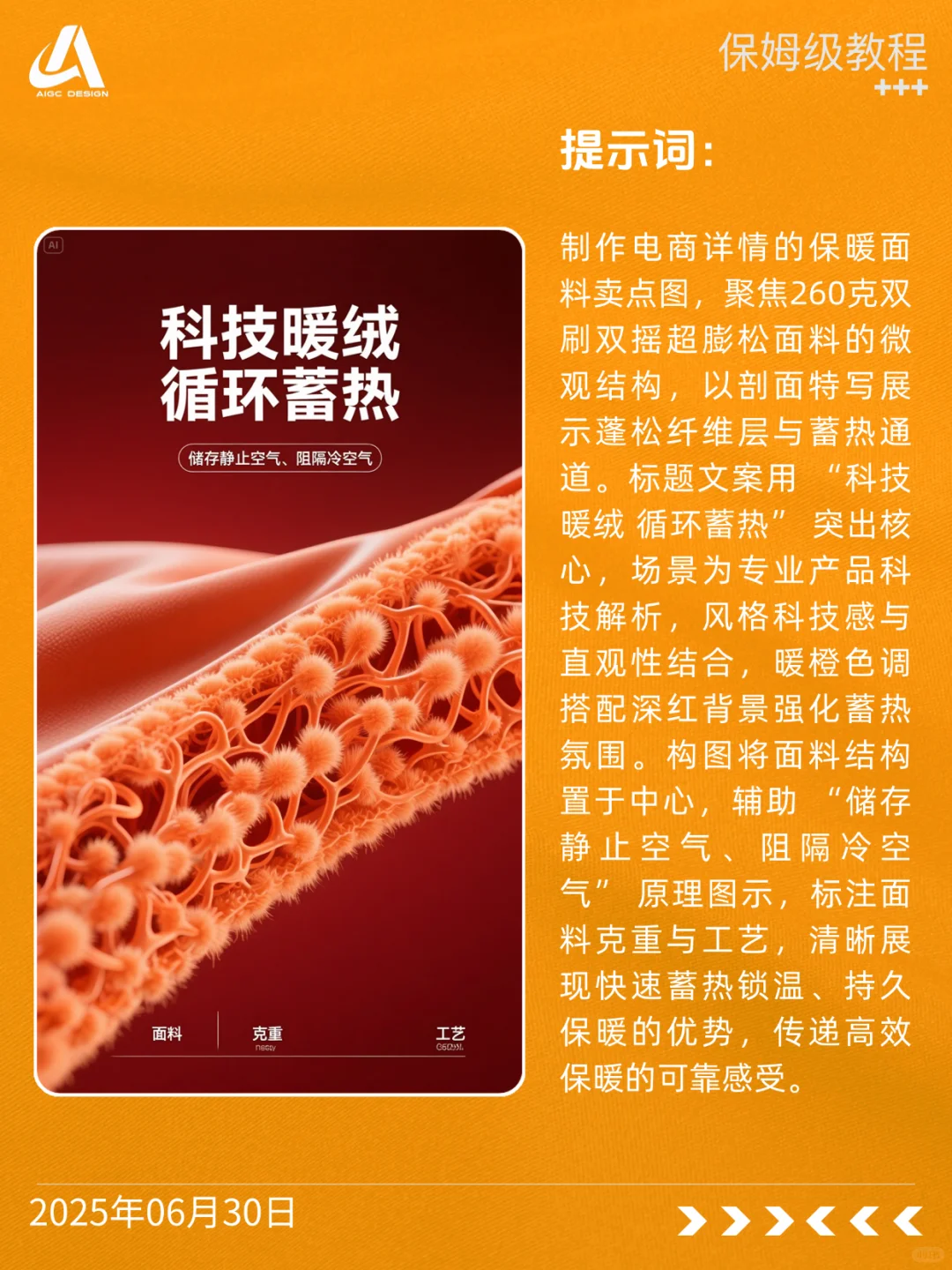 ?发热面料表达 拿去抄～