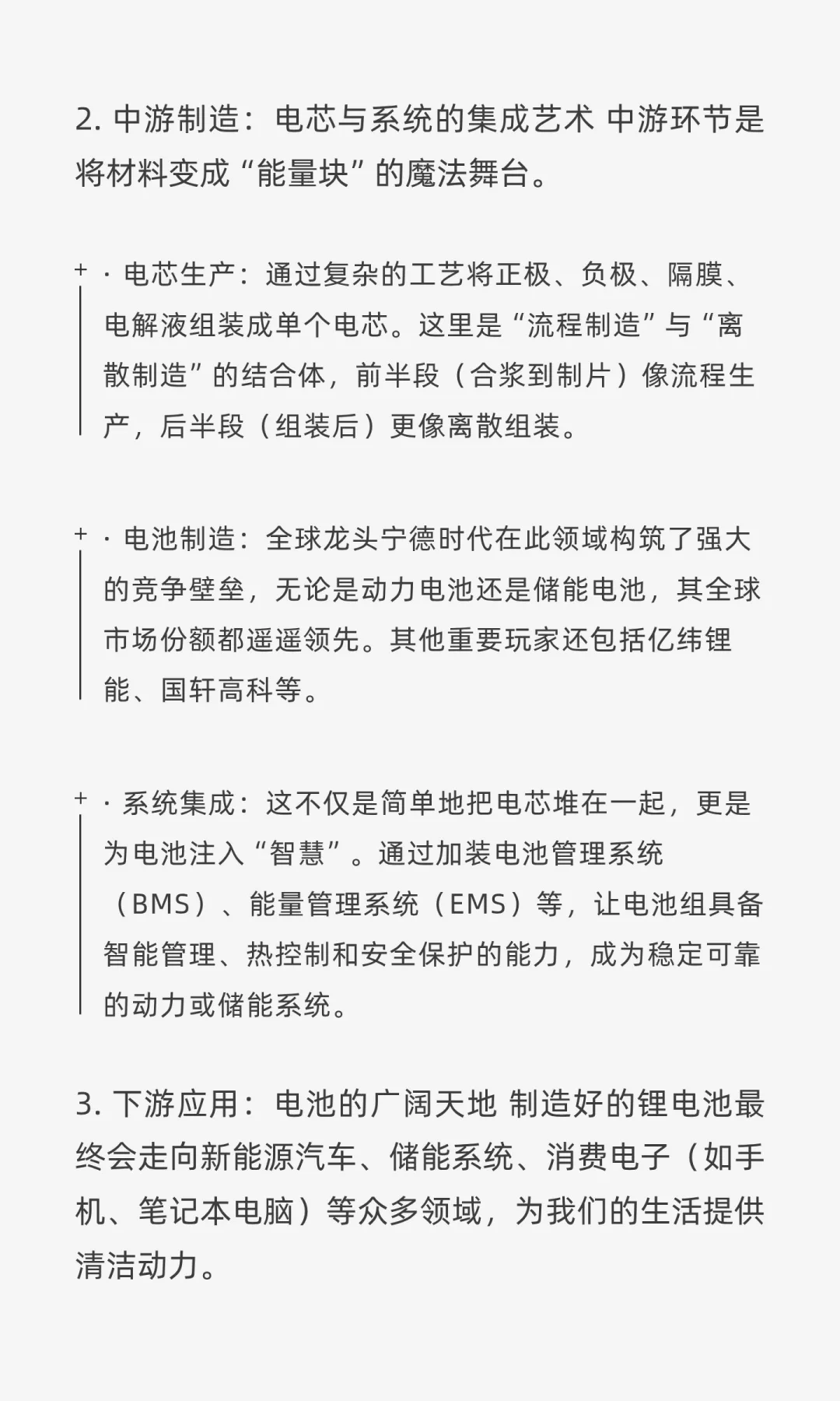 “一粒锂矿”到“一块电池”的奇妙旅程兼产