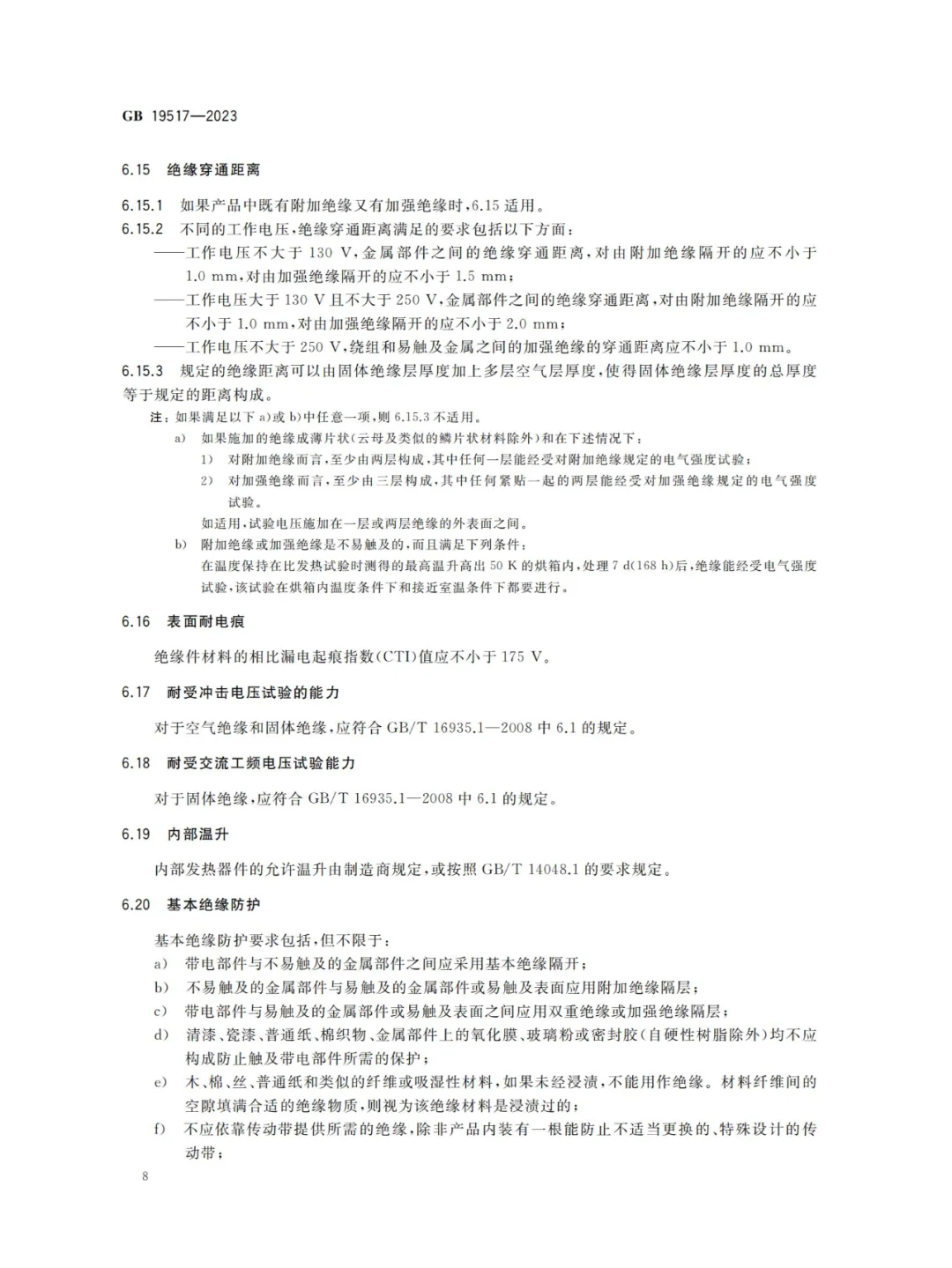 国家电气设备安全技术规范