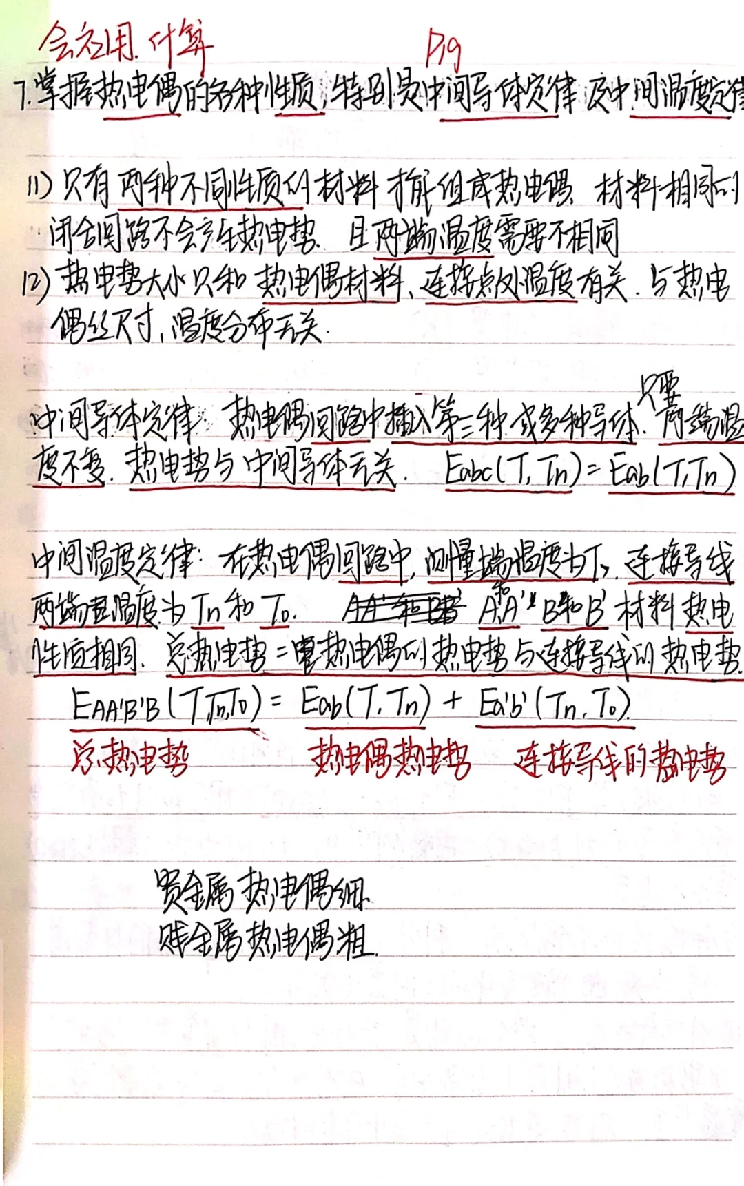 期末高分?｜热工仪表重点知识点（上）