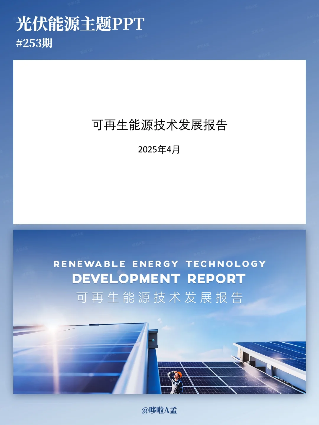 ✨新能源 PPT 设计｜用视觉把专业度拉满！