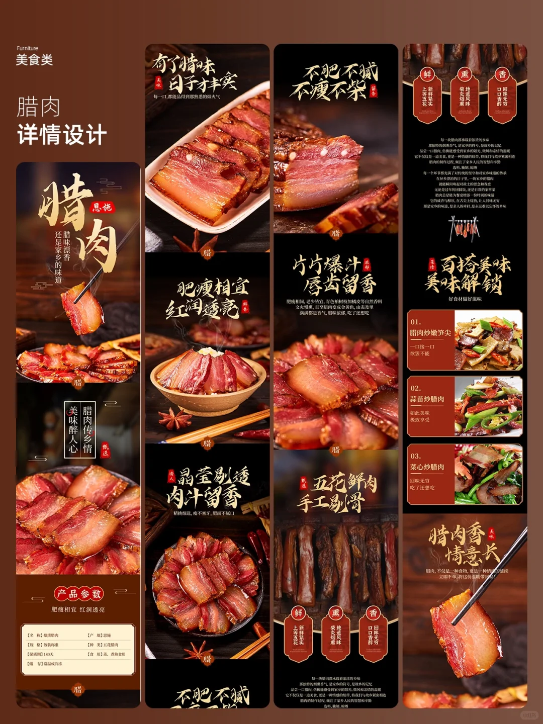 腊肉-详情页设计
