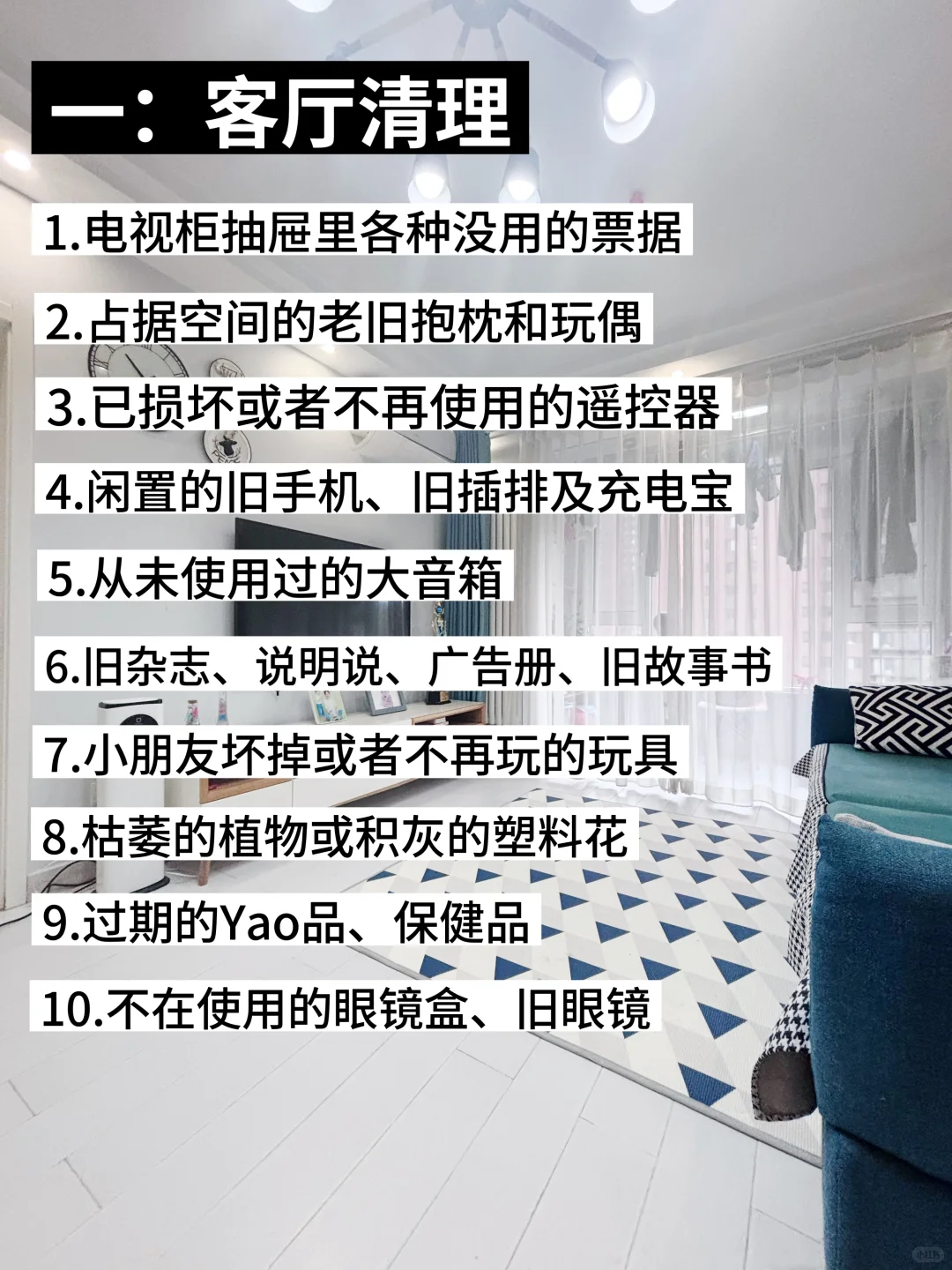 断舍离|我扔掉了这56种东西，家里立马干净了