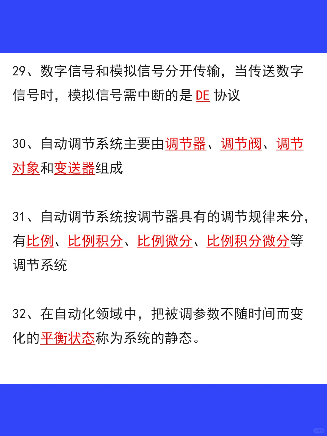 100个必背的化工仪表知识点❗️涨?必备